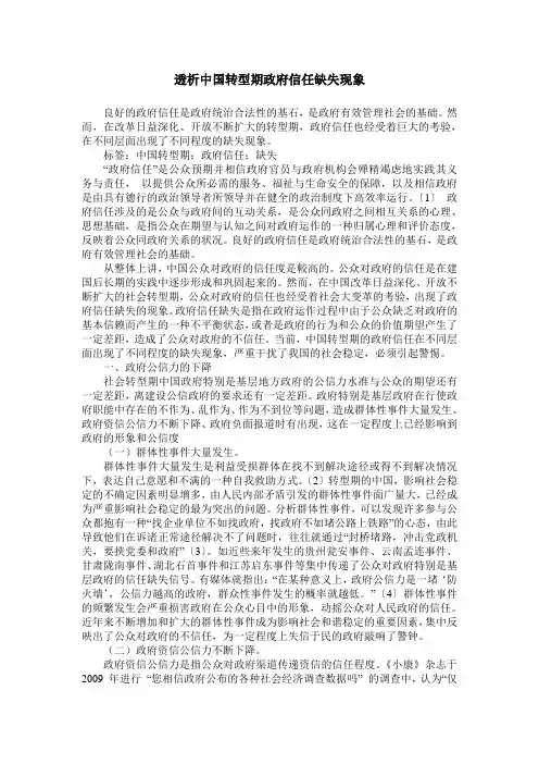透析中国转型期政府信任缺失现象