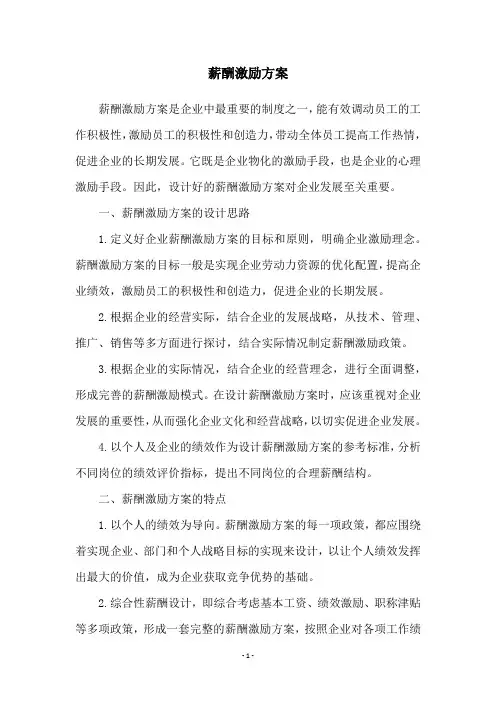 薪酬激励方案