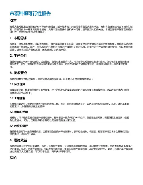 苜蓿种植可行性报告