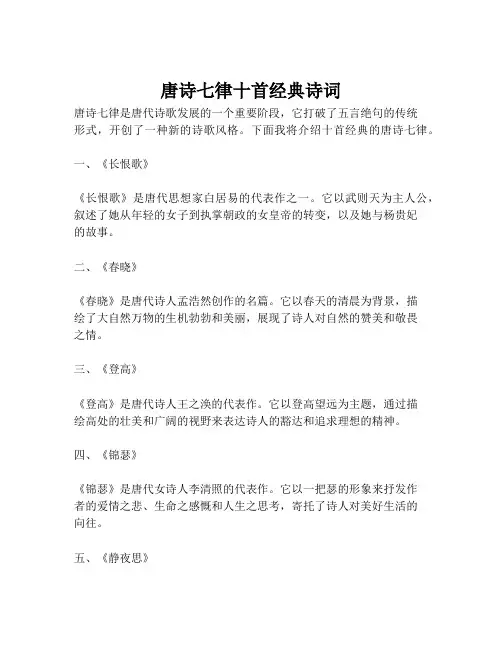 唐诗七律十首经典诗词