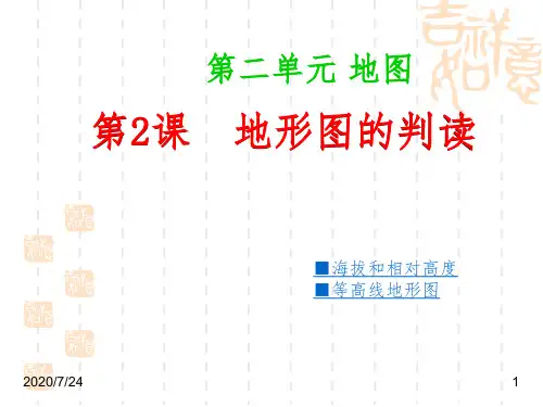 地形图的判读(一)PPT演示课件
