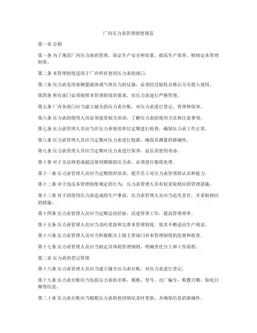厂内压力表管理制度规范