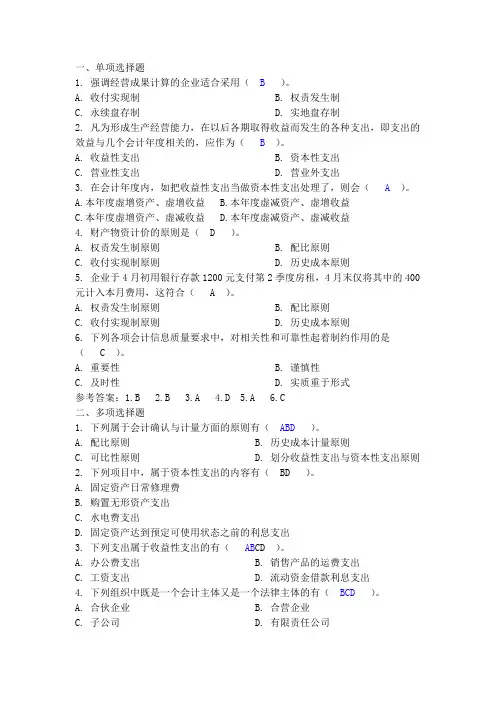会计核算基础习题