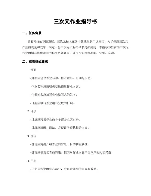 三次元作业指导书