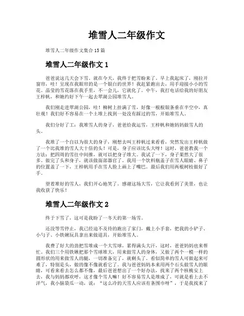 堆雪人二年级作文