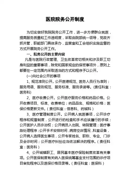 医院院务公开制度