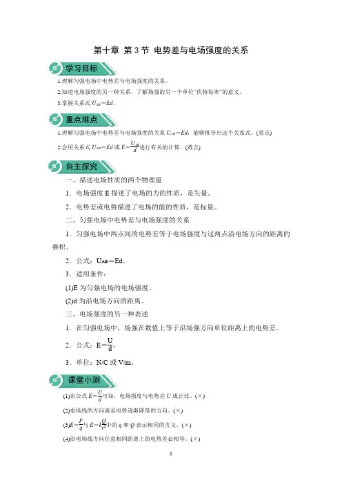 【高中物理】人教版必修第三册学案：第十章 第三节 电势差与电场强度的关系 含答案
