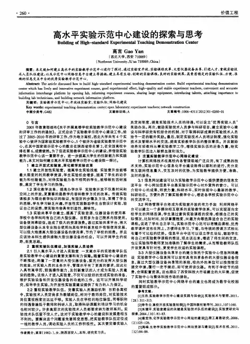 高水平实验示范中心建设的探索与思考