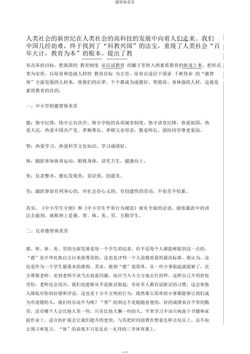 德智体美劳