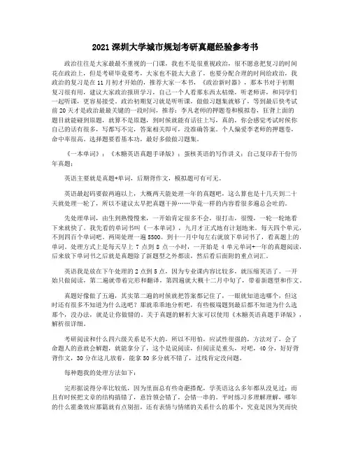 2021深圳大学城市规划考研真题经验参考书