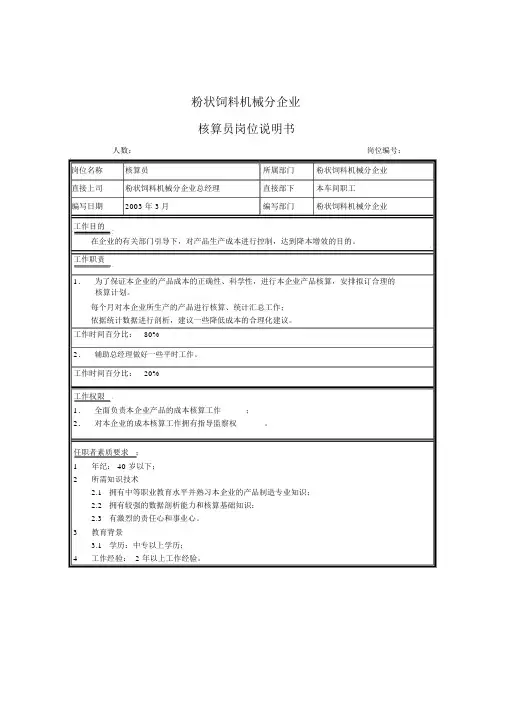 某机械公司岗位说明书汇编3000024)