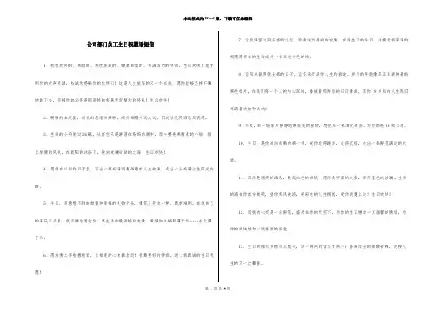 公司部门员工生日祝福语短信