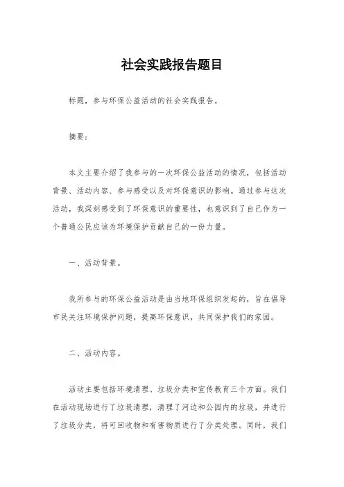 社会实践报告题目