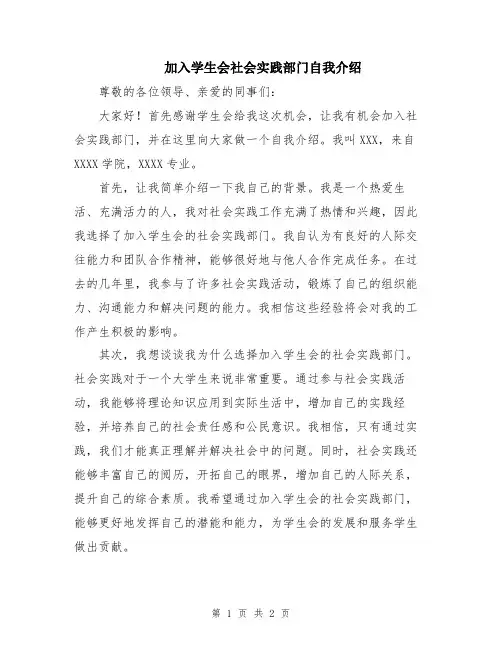 加入学生会社会实践部门自我介绍
