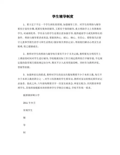 学生辅导制度