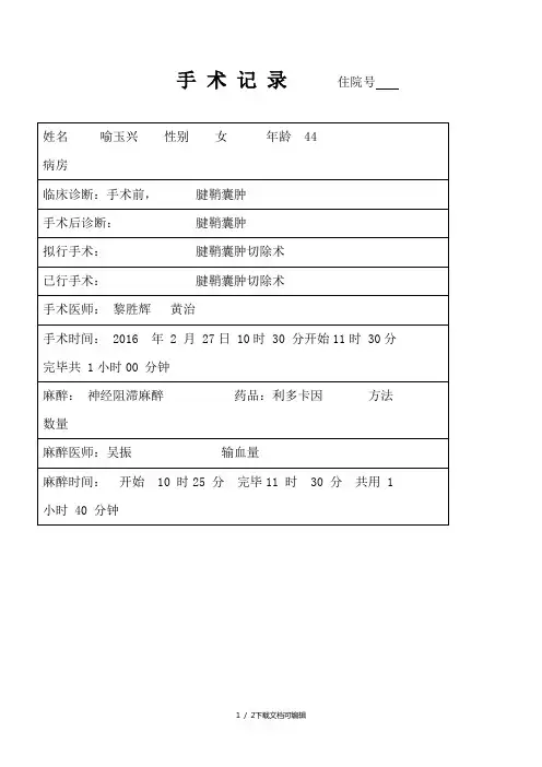 腱鞘囊肿手术记录