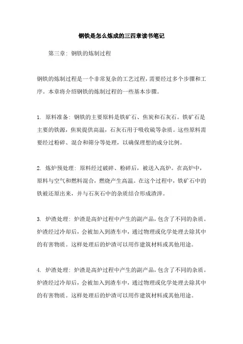 钢铁是怎么炼成的三四章读书笔记