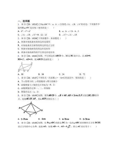 杭州市第二中学初中数学八年级下期末经典复习题(含答案解析)