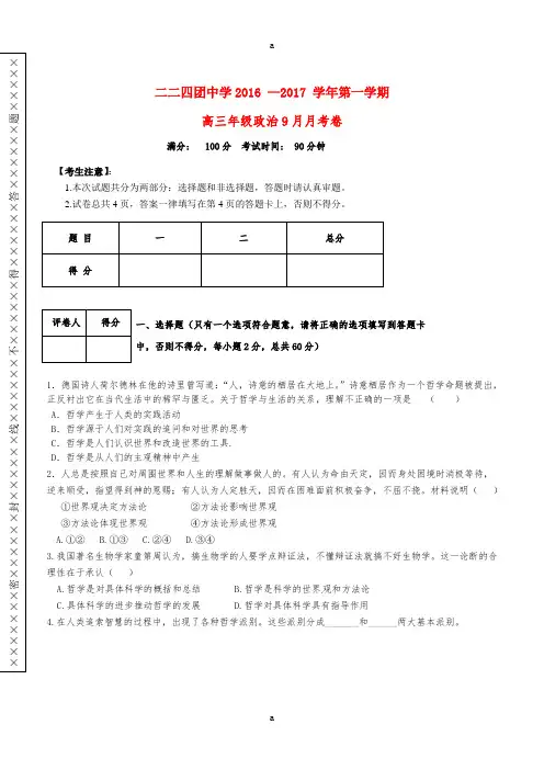 高三政治9月月考试题(无答案)1