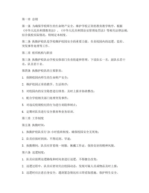 执勤护校队安全管理制度