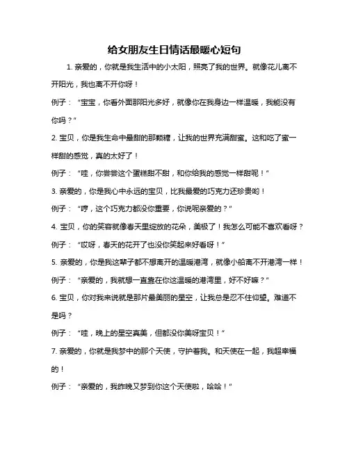 给女朋友生日情话最暖心短句