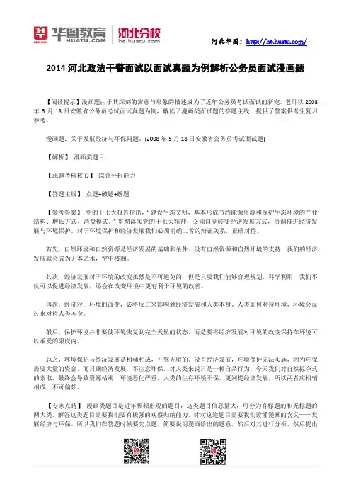 2014河北政法干警面试以面试真题为例解析公务员面试漫画题