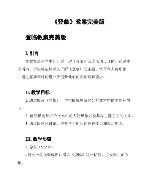 《登临》教案完美版
