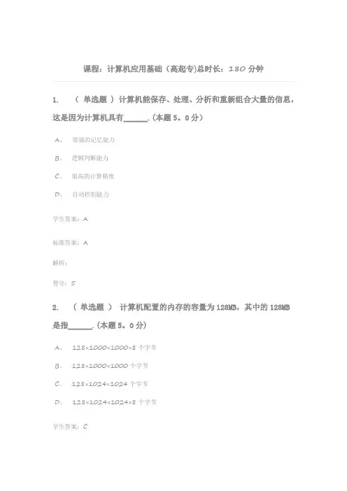 计算机应用基础(高起专)