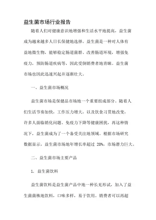益生菌市场行业报告