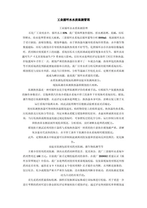 工业循环水水质监测管理
