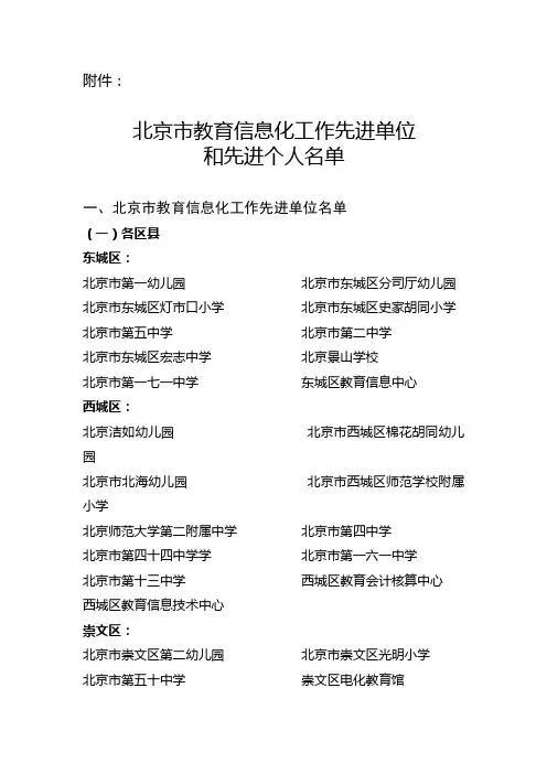 北京市教育信息化工作先进单位和先进个人名单