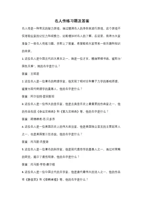名人传练习题及答案