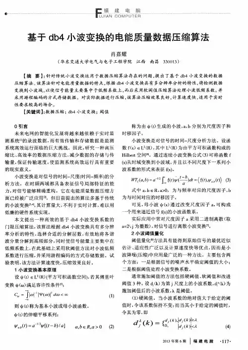 基于db4小波变换的电能质量数据压缩算法