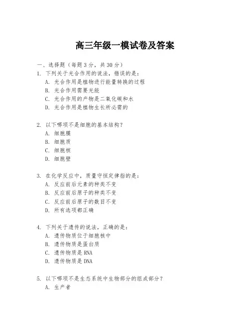 高三年级一模试卷及答案