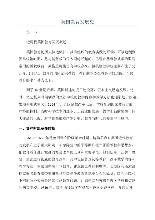英国教育发展史