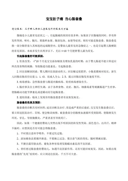 宝宝肚子痛  小心肠套叠