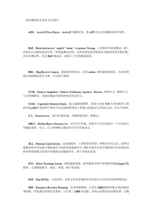 软件测试常见术语-英文缩写