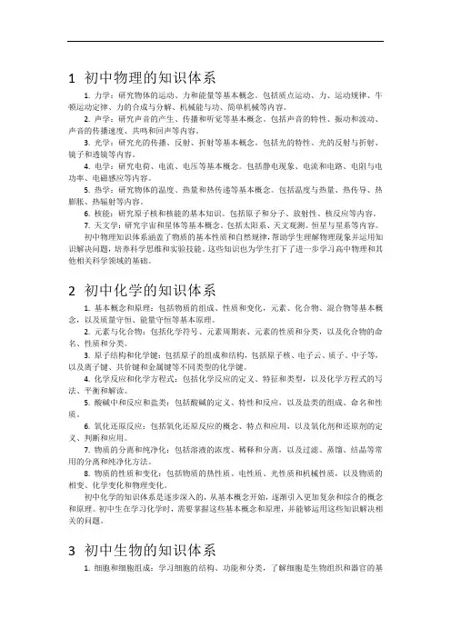 初中各学科的体系：语数外理化生史地政