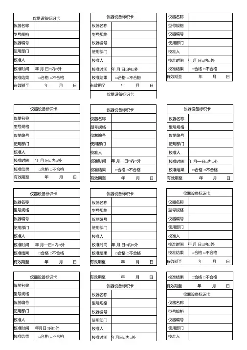 仪器设备标识卡