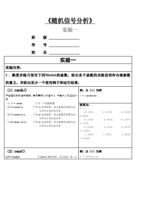 哈尔滨工业大学威海随机信号分析实验
