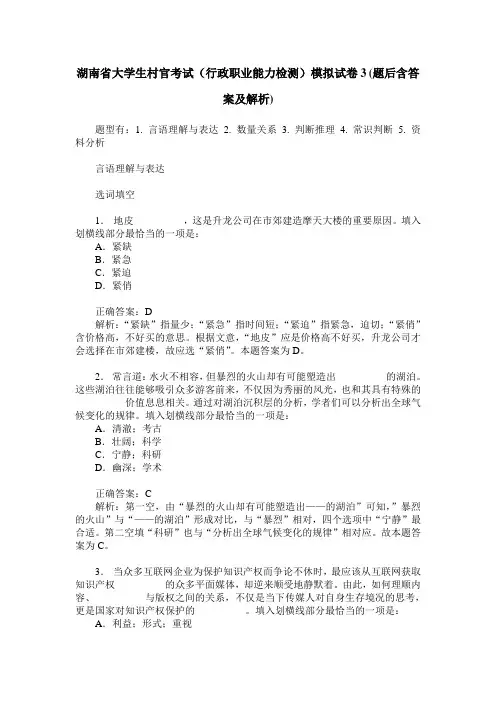 湖南省大学生村官考试(行政职业能力检测)模拟试卷3(题后含答案及解析)