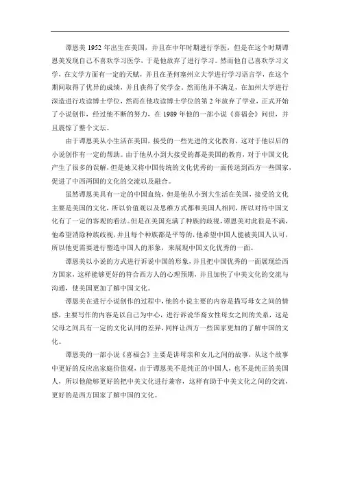 谭恩美的小说《喜福会翻译