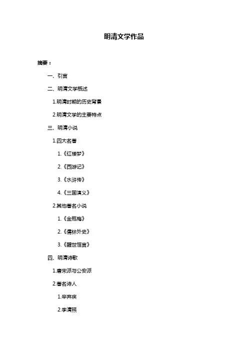 明清文学作品