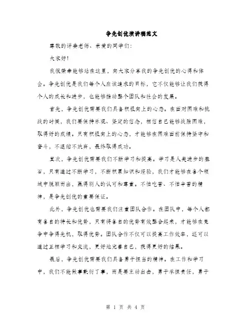 争先创优演讲稿范文(2篇)