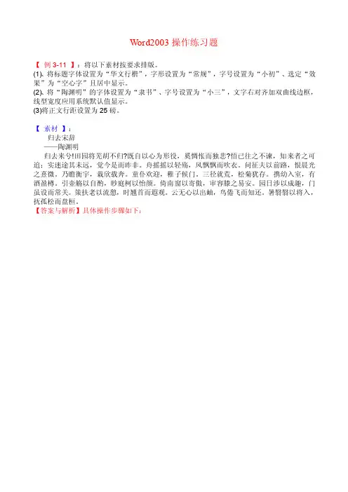 【最新精选】word2016操作练习题大全（学生练习）