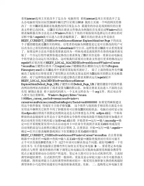 系统internet选项主页更改不了怎么办电脑常用