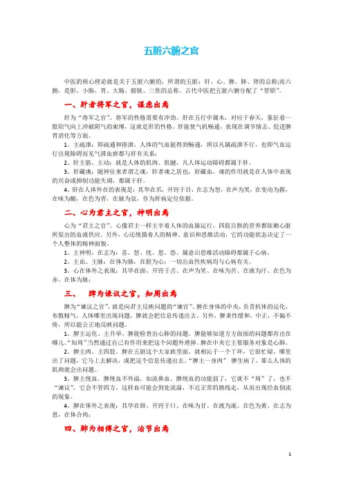 五脏六腑之官