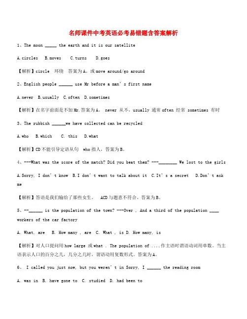 最火中考英语陷阱题大全含答案