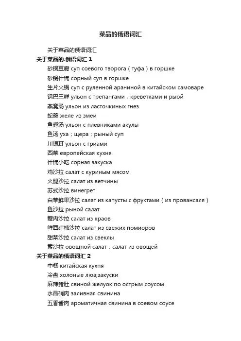 菜品的俄语词汇