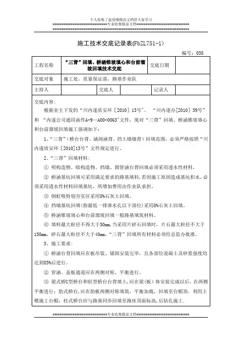 三背回填、桥涵锥坡填心和台前溜坡技术交底